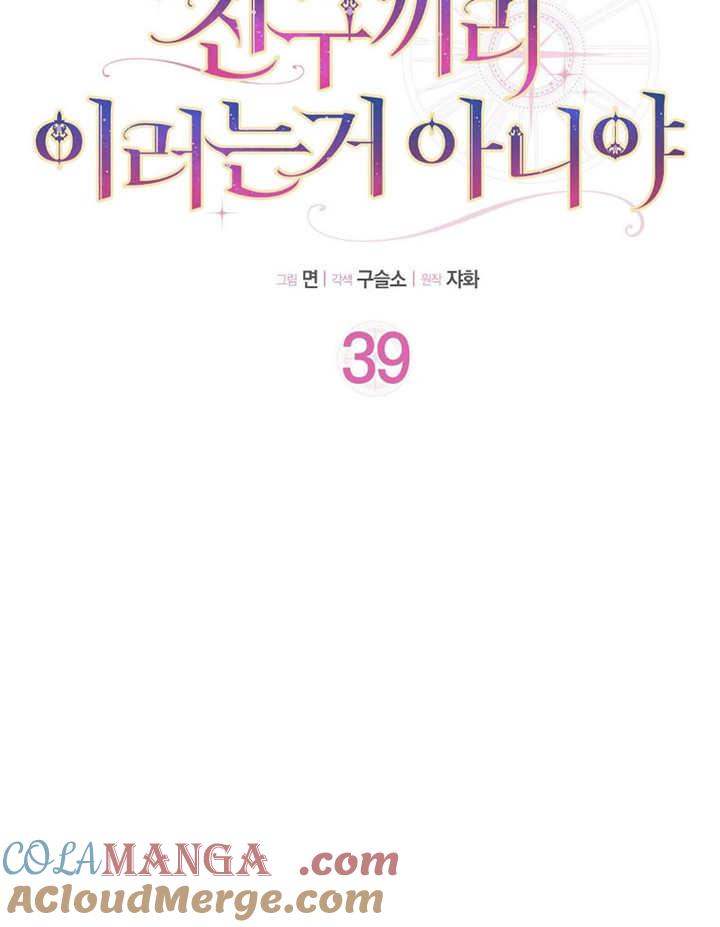 《朋友之间不应该这样》第39话 第22页
