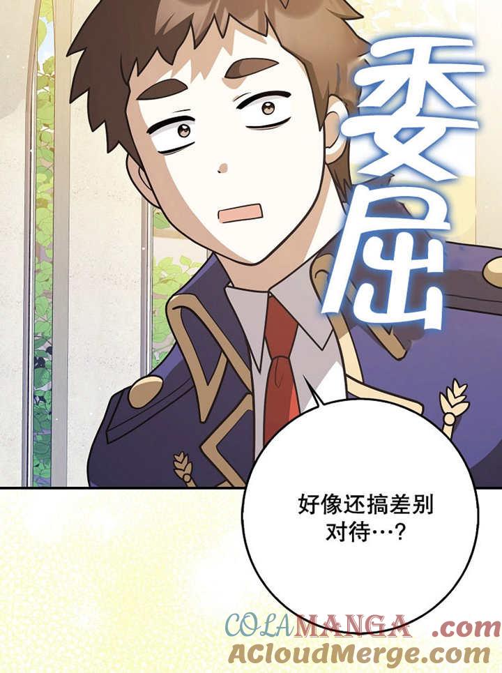 《朋友之间不应该这样》第39话 第61页