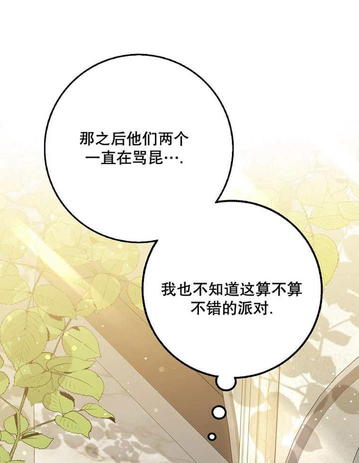 《朋友之间不应该这样》第39话 第23页