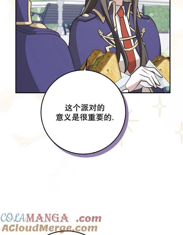《朋友之间不应该这样》第39话 第4页