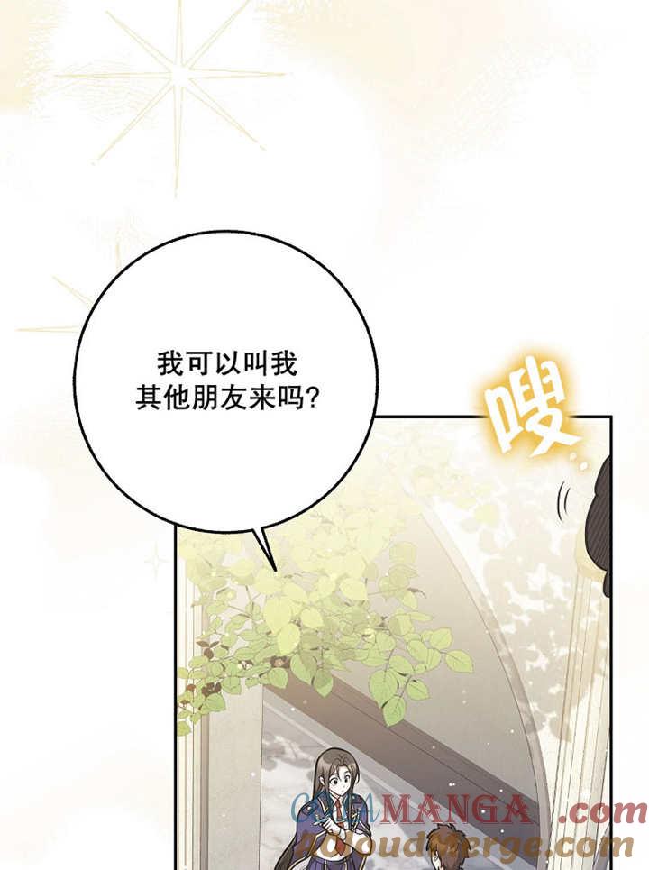 《朋友之间不应该这样》第39话 第46页
