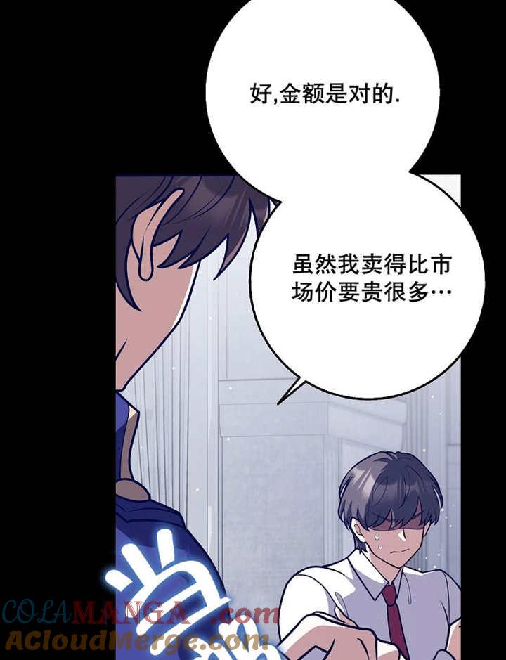 《朋友之间不应该这样》第39话 第85页