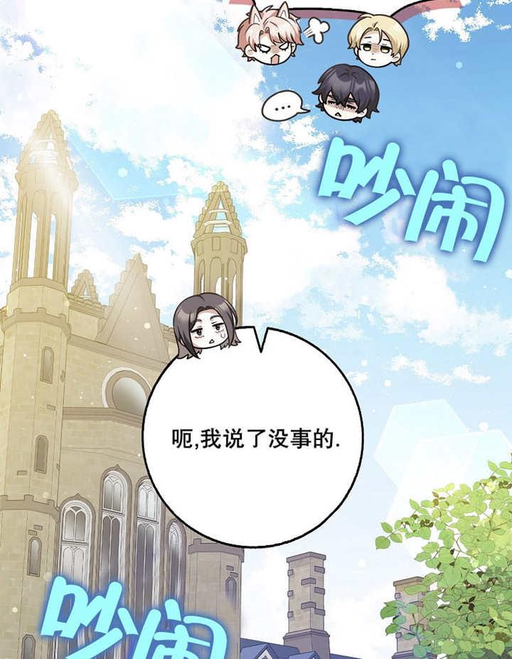 《朋友之间不应该这样》第39话 第20页