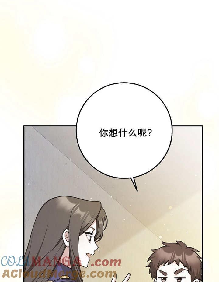 《朋友之间不应该这样》第39话 第25页