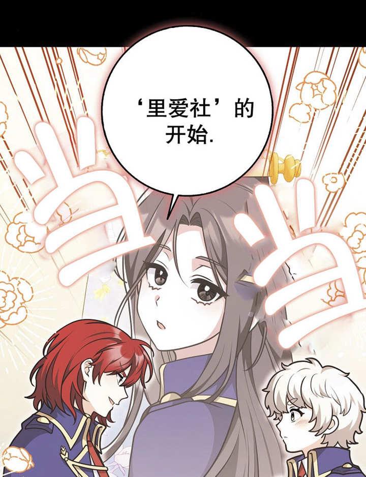 《朋友之间不应该这样》第40话 第116页