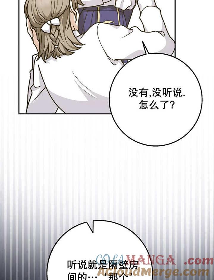 《朋友之间不应该这样》第40话 第93页