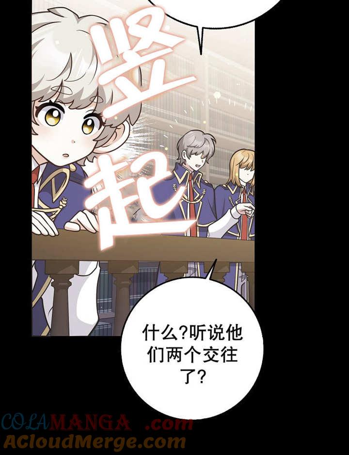《朋友之间不应该这样》第40话 第61页