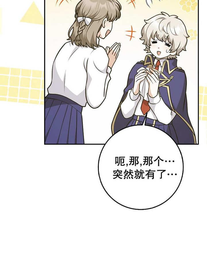 《朋友之间不应该这样》第40话 第87页