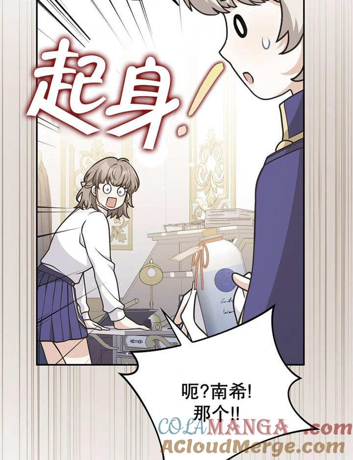 《朋友之间不应该这样》第40话 第85页