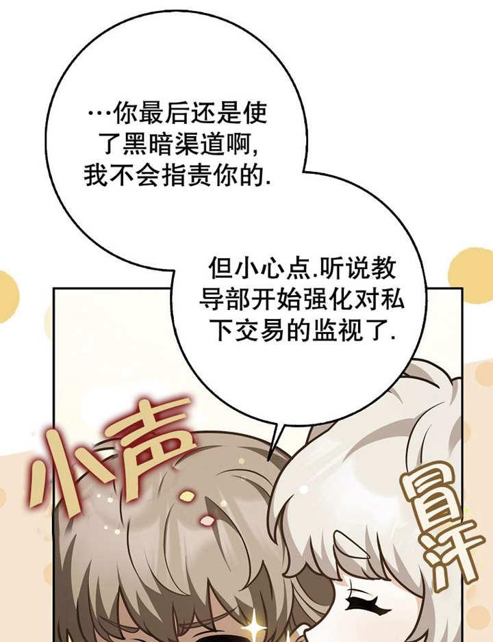 《朋友之间不应该这样》第40话 第88页