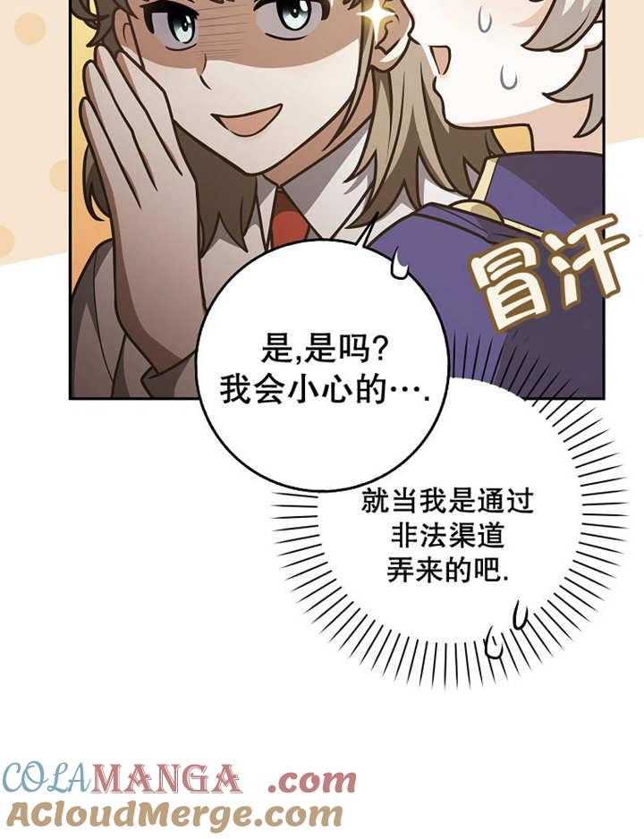《朋友之间不应该这样》第40话 第89页
