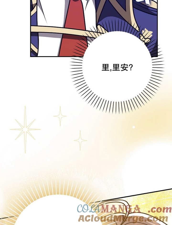 《朋友之间不应该这样》第40话 第97页