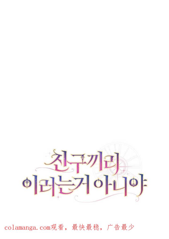 《朋友之间不应该这样》第40话 第120页