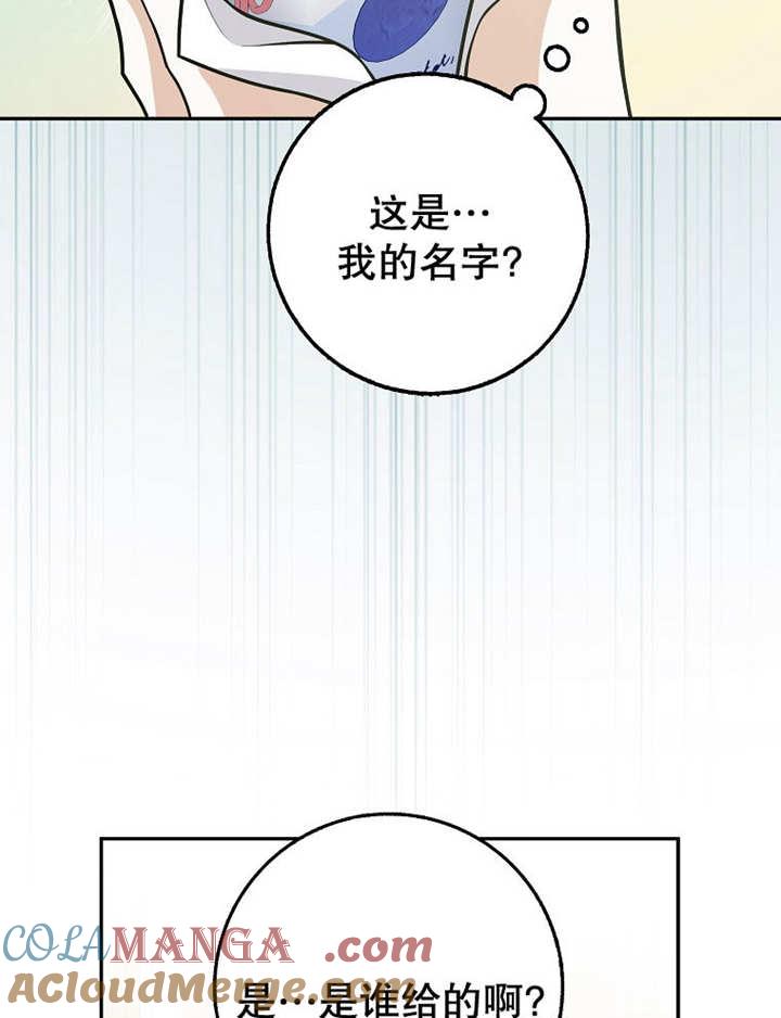 《朋友之间不应该这样》第40话 第81页