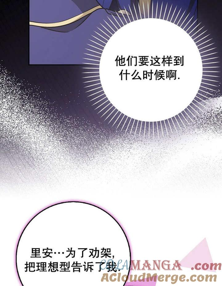 《朋友之间不应该这样》第41话 第93页