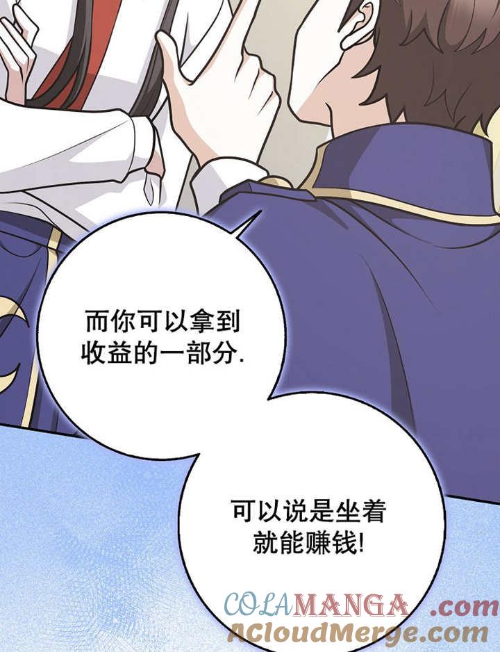 《朋友之间不应该这样》第41话 第77页