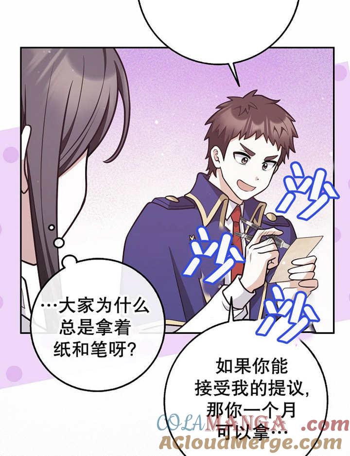 《朋友之间不应该这样》第41话 第85页