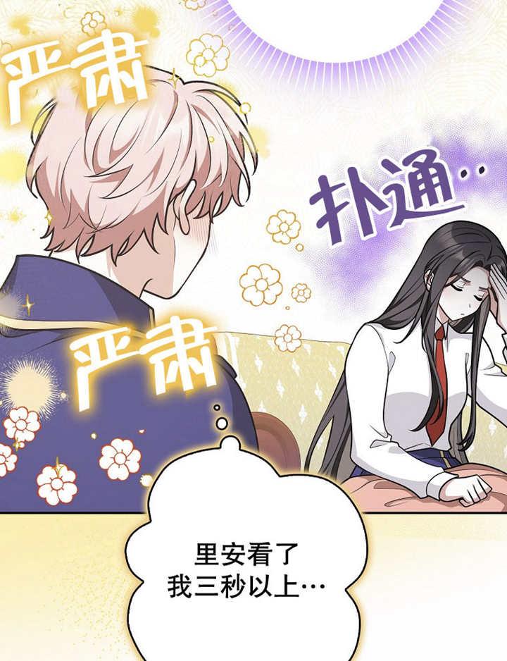 《朋友之间不应该这样》第41话 第28页
