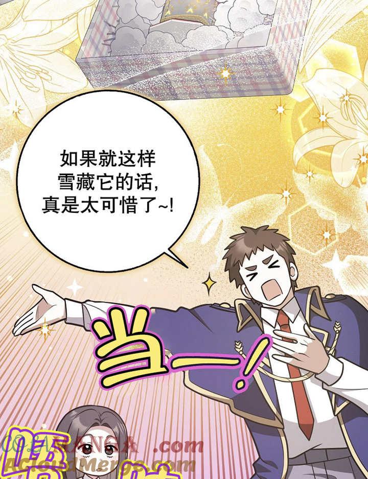 《朋友之间不应该这样》第41话 第73页