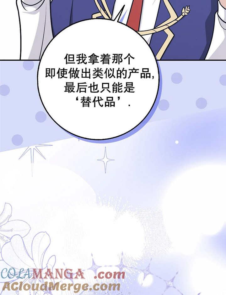 《朋友之间不应该这样》第41话 第81页