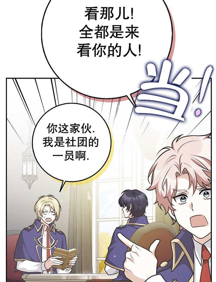 《朋友之间不应该这样》第41话 第16页