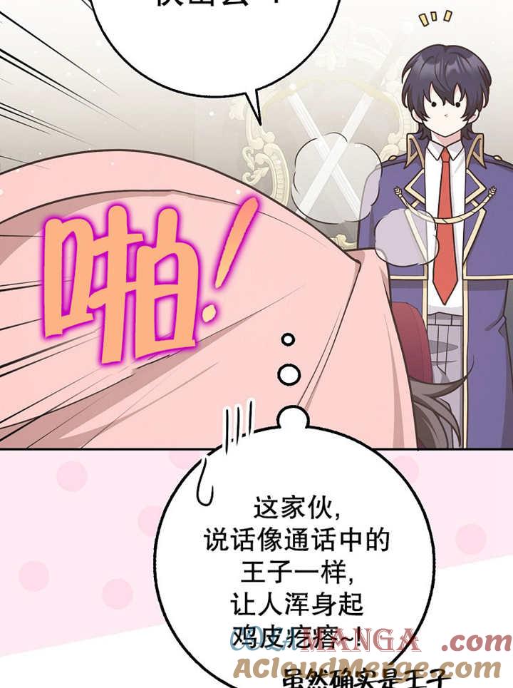《朋友之间不应该这样》第42话 第117页