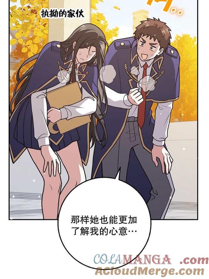 《朋友之间不应该这样》第42话 第29页