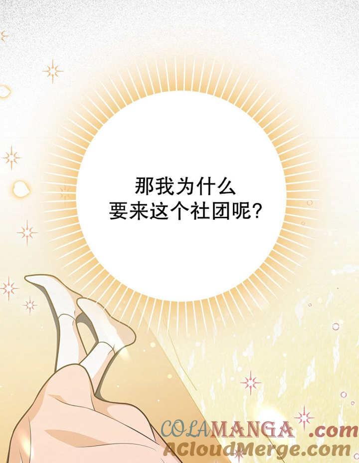《朋友之间不应该这样》第42话 第69页