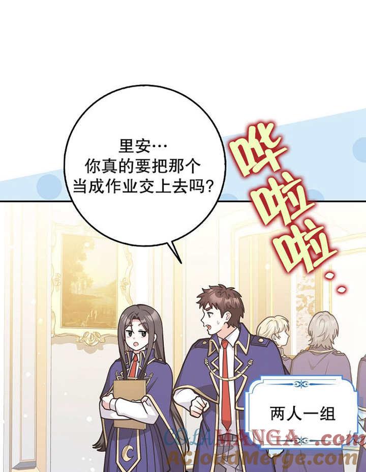 《朋友之间不应该这样》第42话 第5页