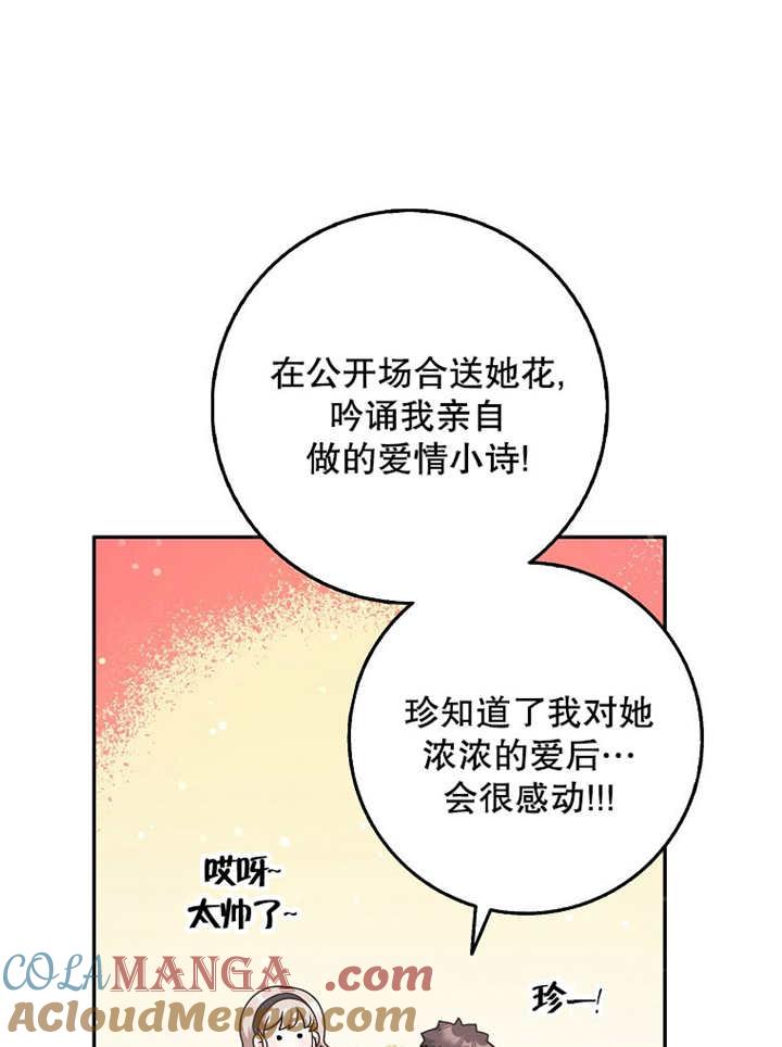 《朋友之间不应该这样》第42话 第49页