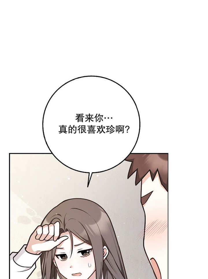 《朋友之间不应该这样》第42话 第30页
