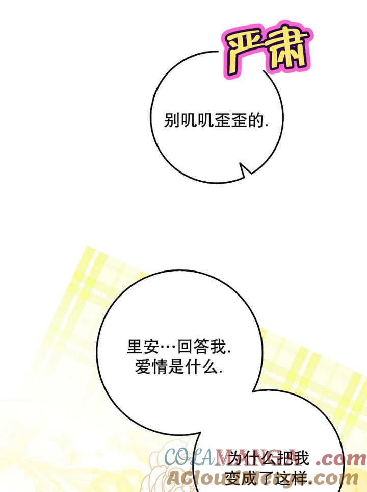 《朋友之间不应该这样》第42话 第33页