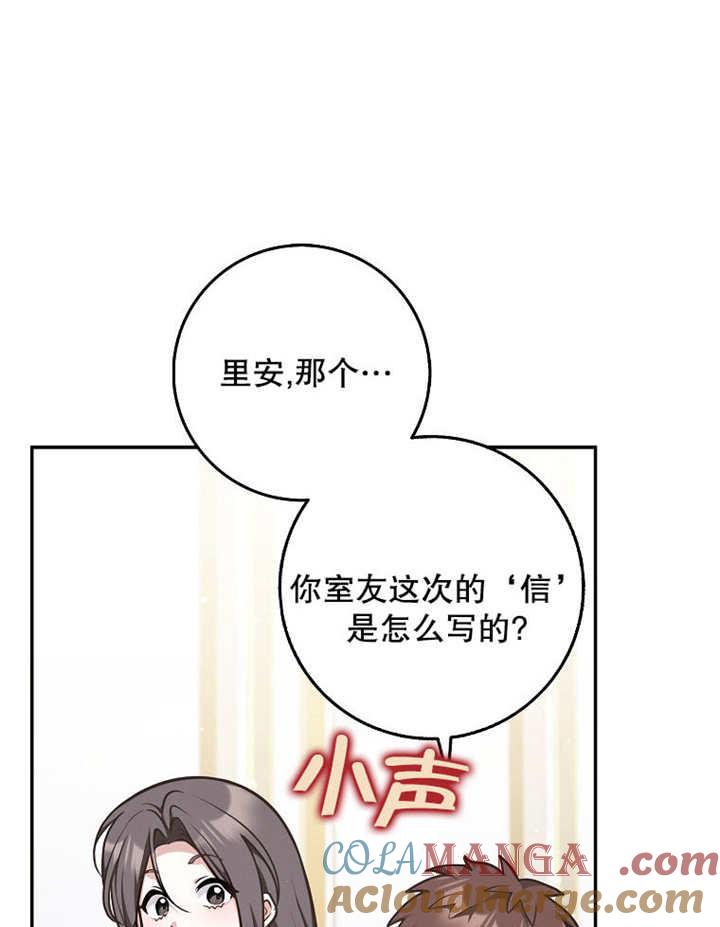 《朋友之间不应该这样》第42话 第17页