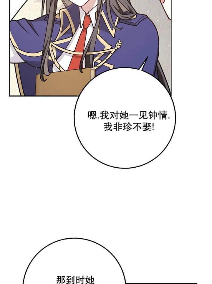 《朋友之间不应该这样》第42话 第31页