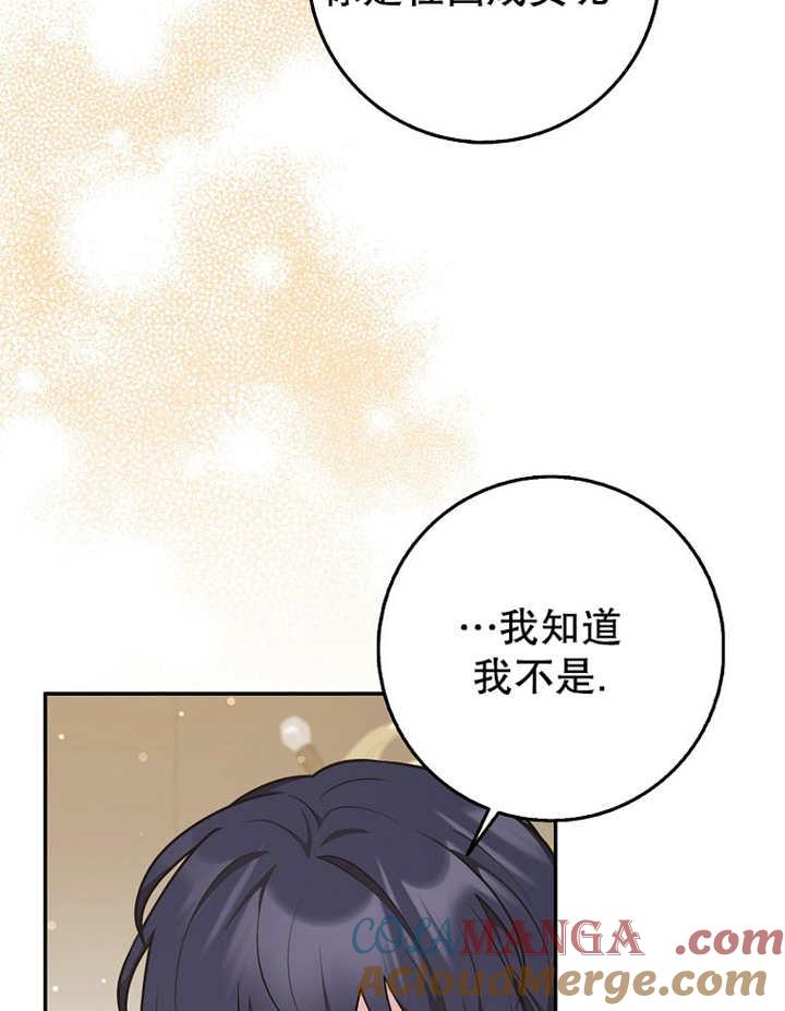 《朋友之间不应该这样》第42话 第77页