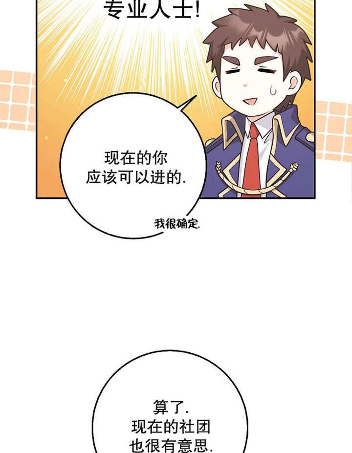 《朋友之间不应该这样》第42话 第15页