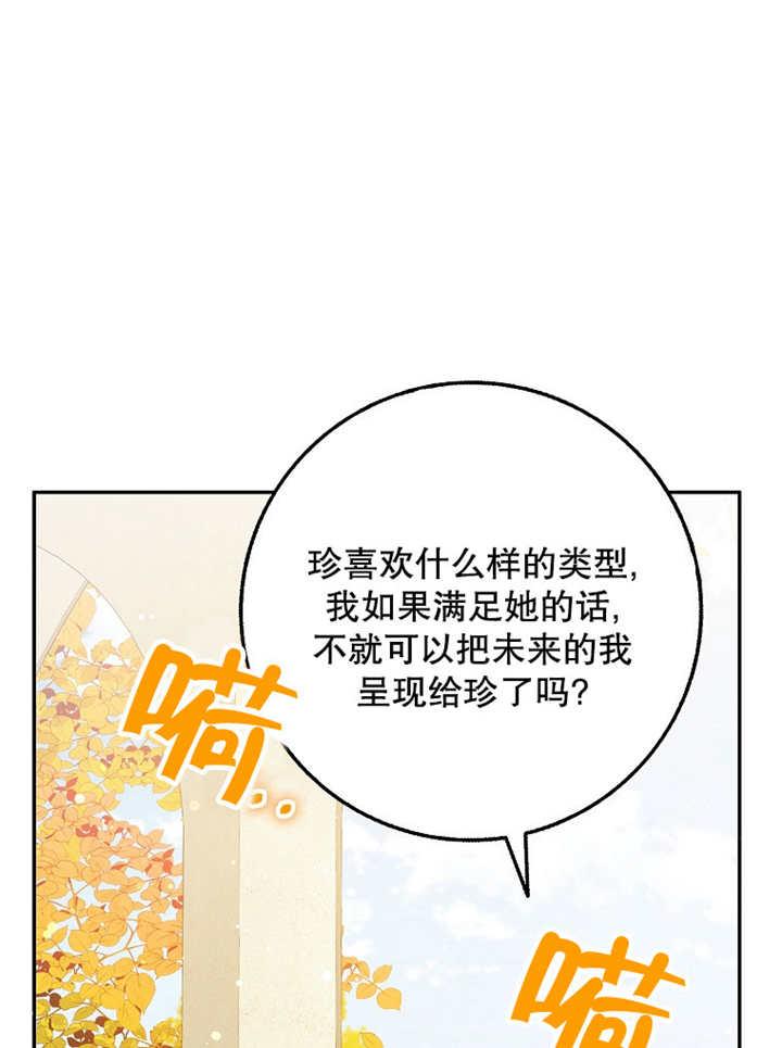 《朋友之间不应该这样》第42话 第28页