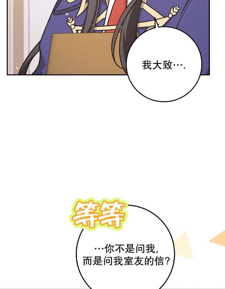 《朋友之间不应该这样》第42话 第20页
