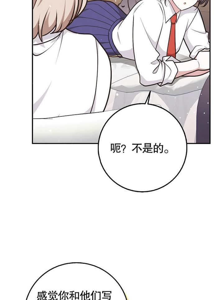 《朋友之间不应该这样》第43话 第16页