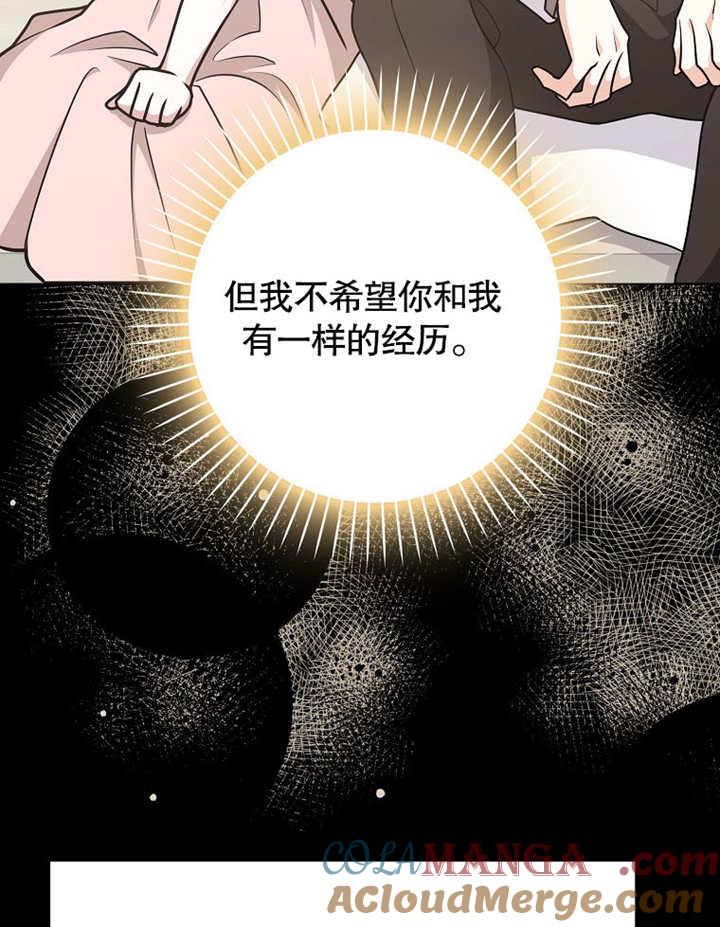 《朋友之间不应该这样》第43话 第85页