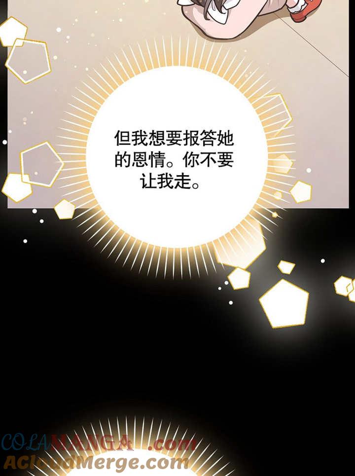 《朋友之间不应该这样》第43话 第81页