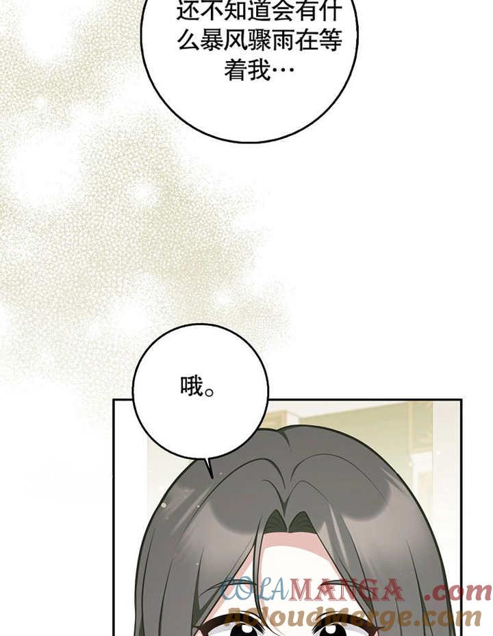 《朋友之间不应该这样》第43话 第45页