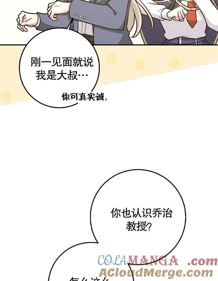 《朋友之间不应该这样》第43话 第97页
