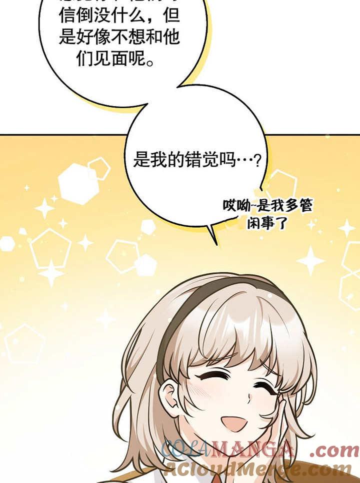 《朋友之间不应该这样》第43话 第17页