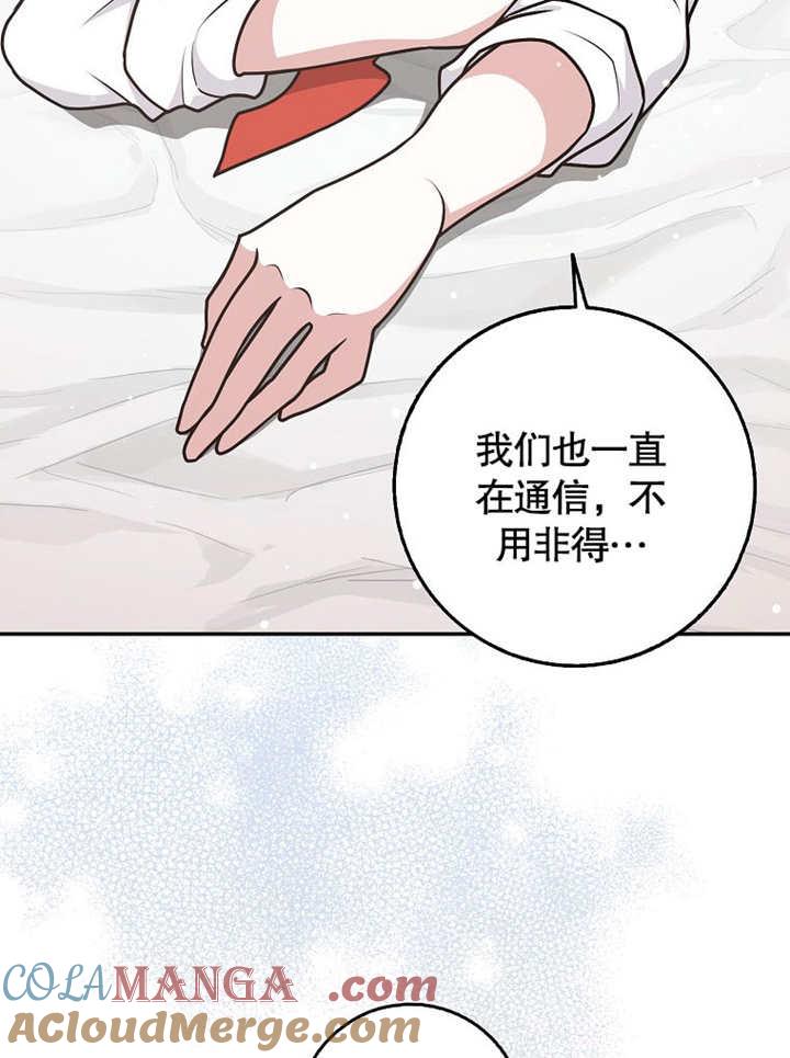 《朋友之间不应该这样》第43话 第13页