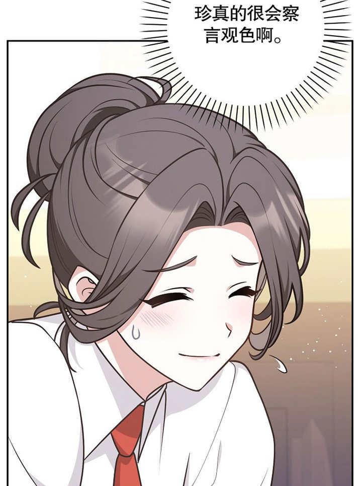 《朋友之间不应该这样》第43话 第19页