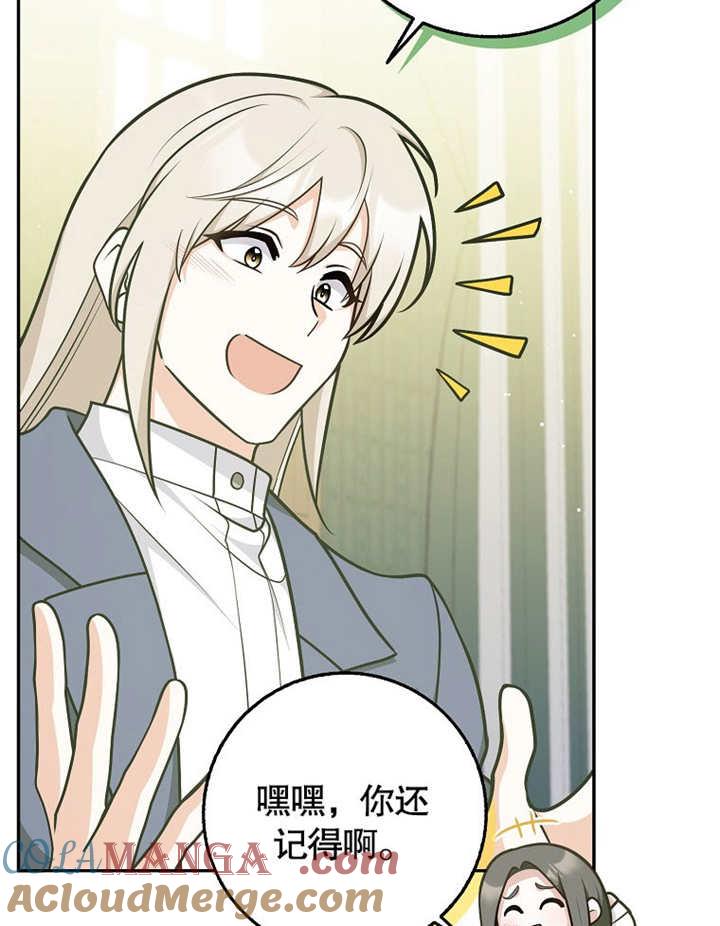 《朋友之间不应该这样》第43话 第93页