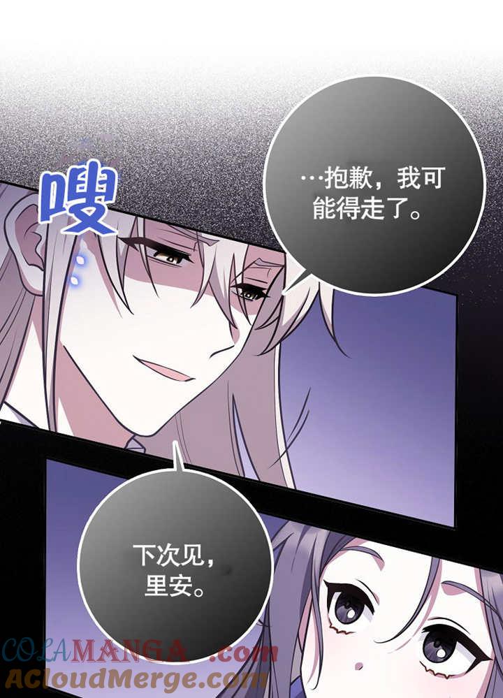 《朋友之间不应该这样》第43话 第109页
