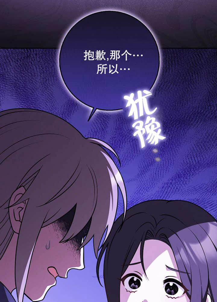 《朋友之间不应该这样》第44话 第32页