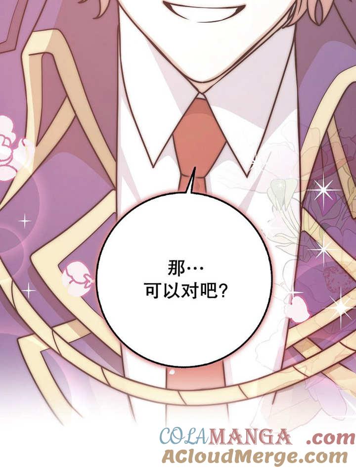 《朋友之间不应该这样》第44话 第109页